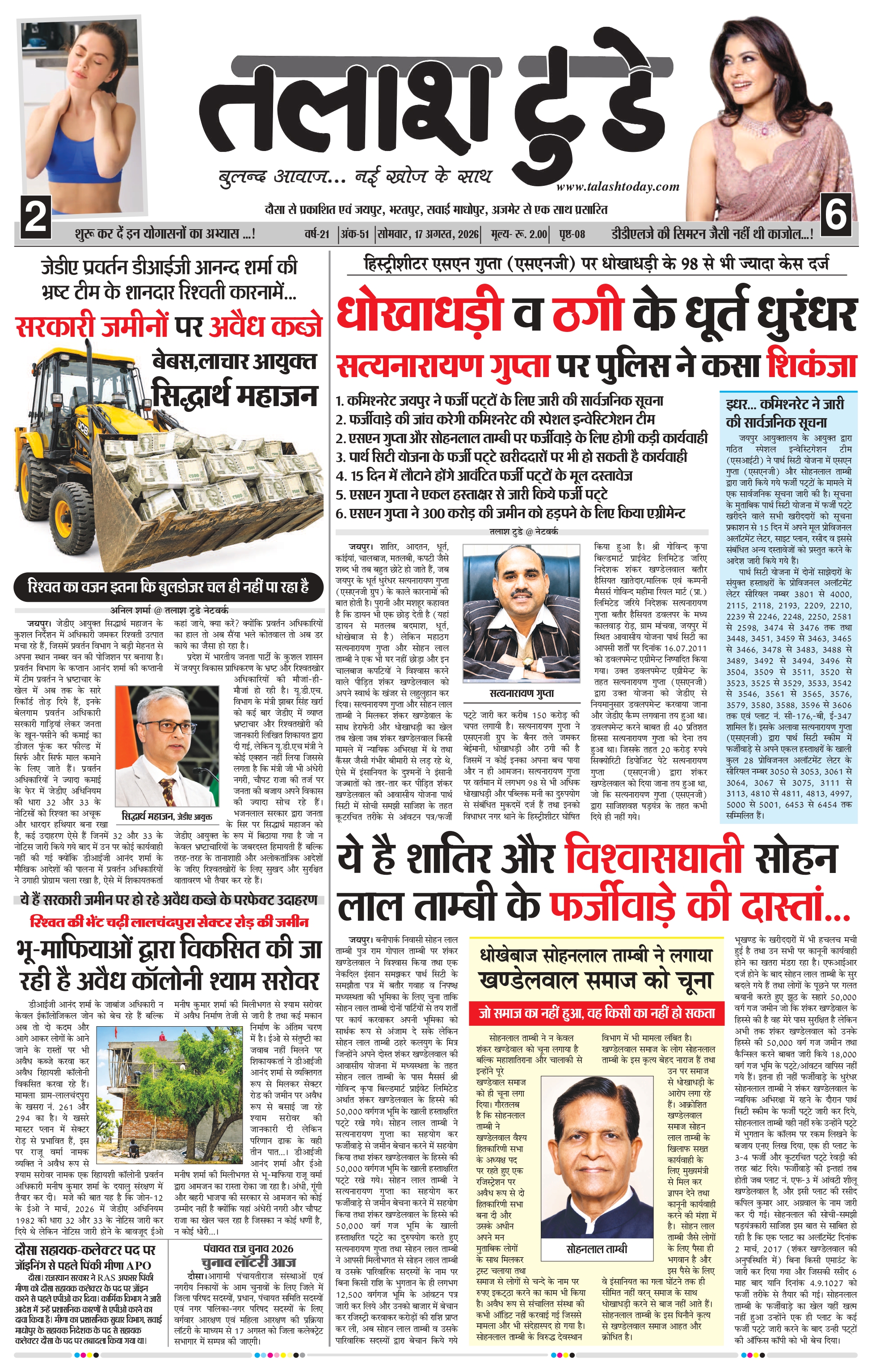 17 Aug 2026 cover
